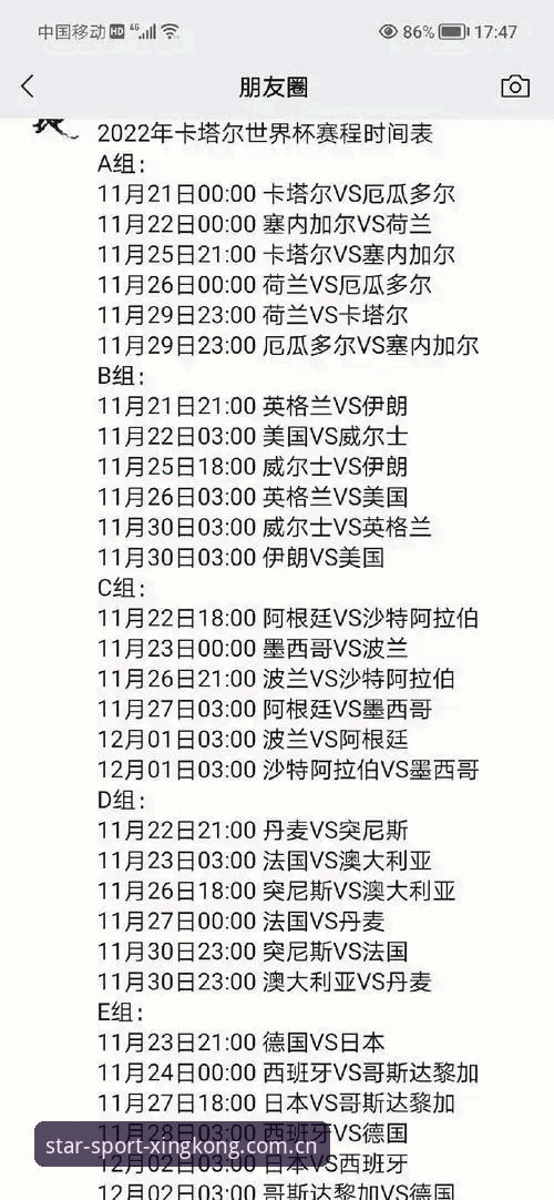 卡拉格赛程批评深度解读：星空体育用户操作指南与赛事体验优化教程